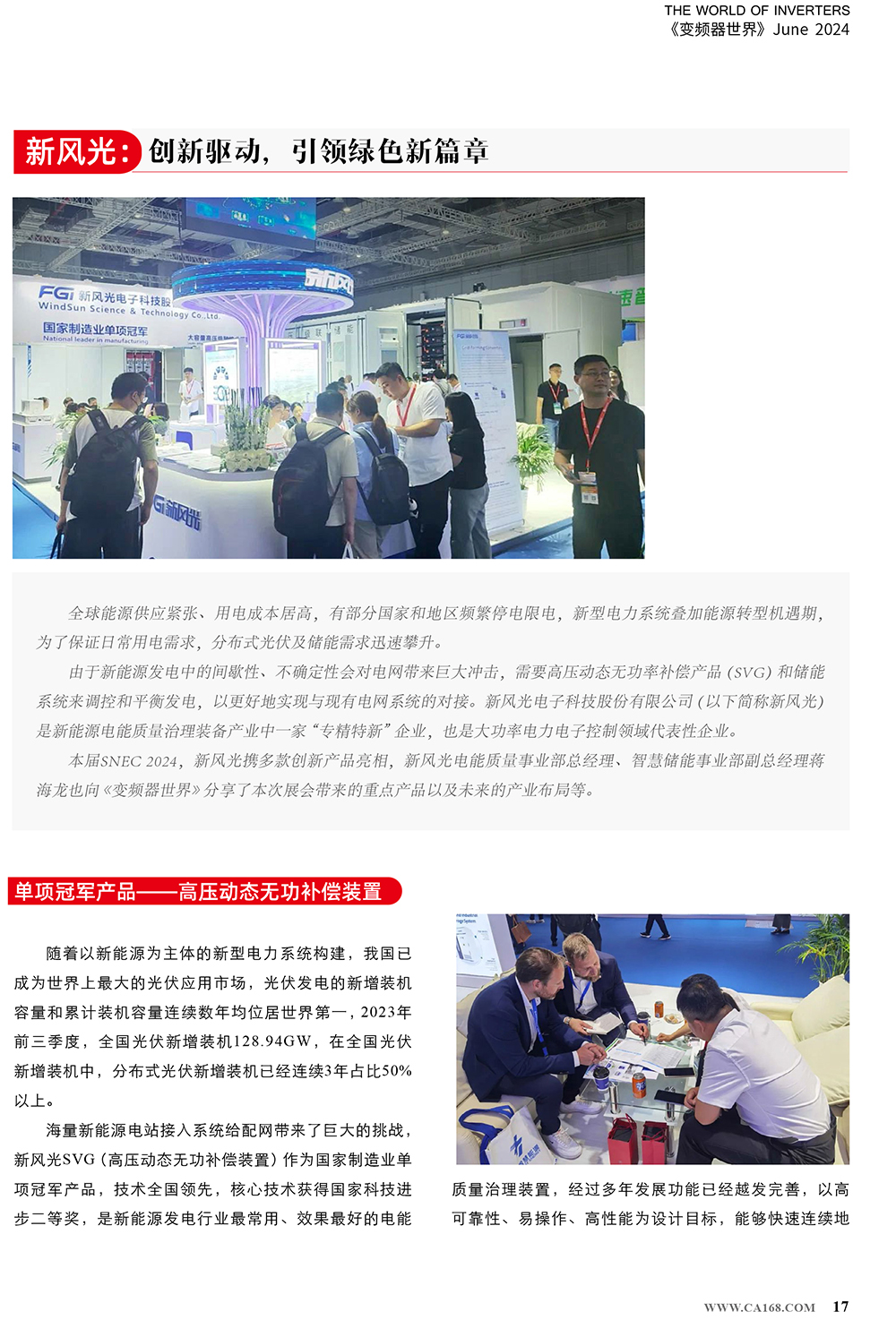 B2406前彩-新風光：創新驅動，引領綠色新篇章(3)-1.jpg