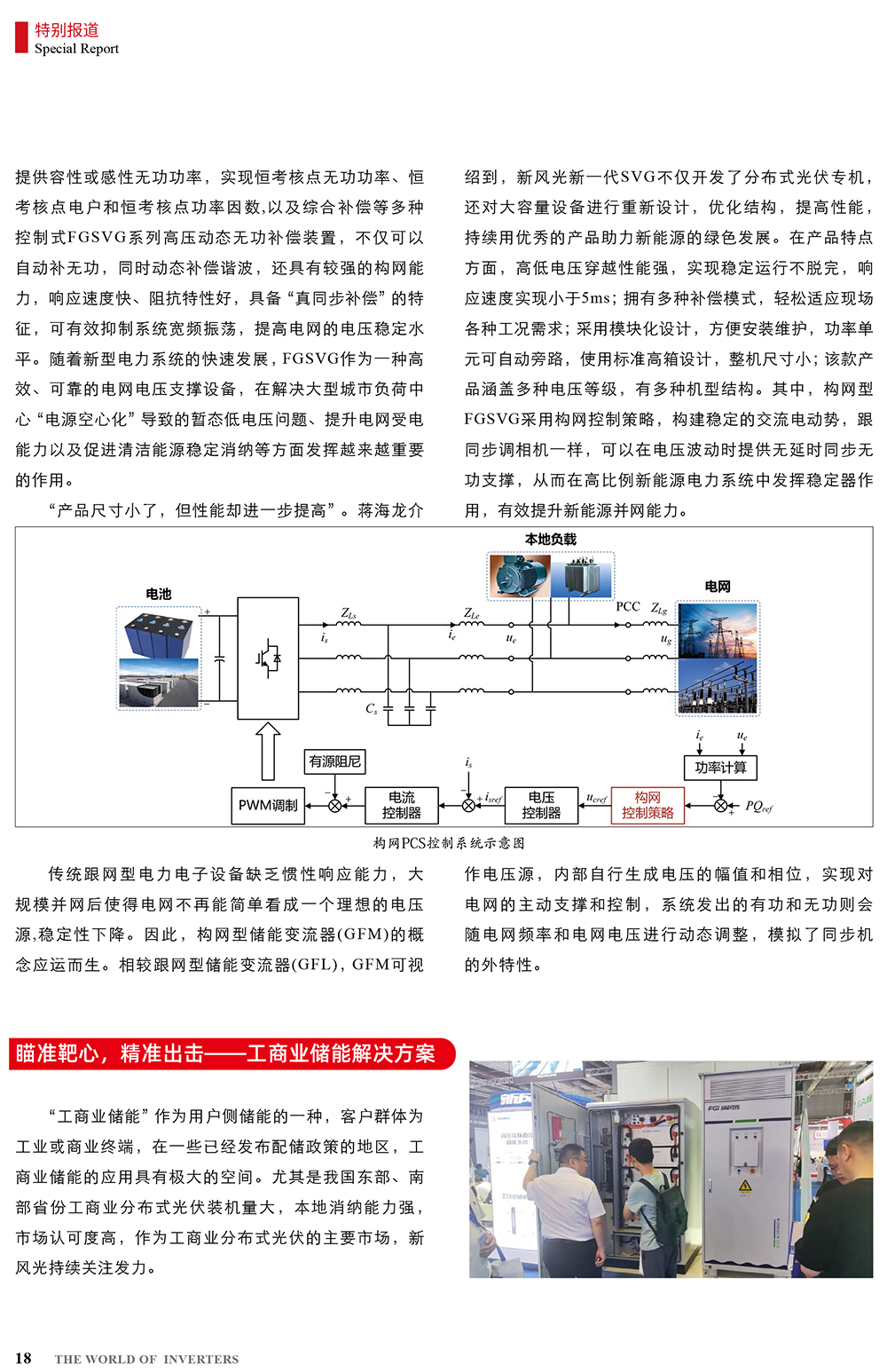 B2406前彩-新風光：創新驅動，引領綠色新篇章(3)-2.jpg