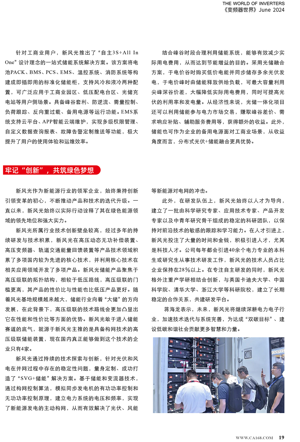 B2406前彩-新風光：創新驅動，引領綠色新篇章(3)-3.jpg