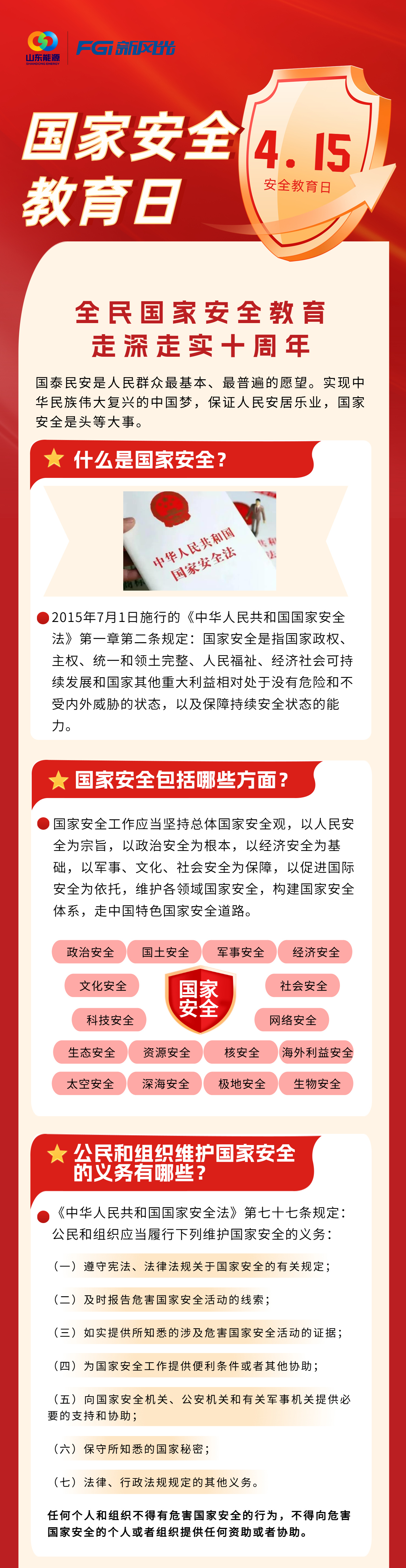 【全民國家安全教育日】國家安全無小事，人人都是捍衛者.png