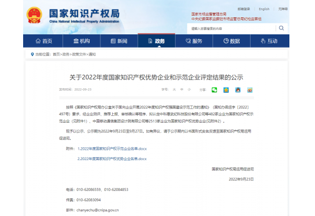 全市唯一！國家級榮譽！我縣一企業榮獲“國家知識產權示范企業”稱號