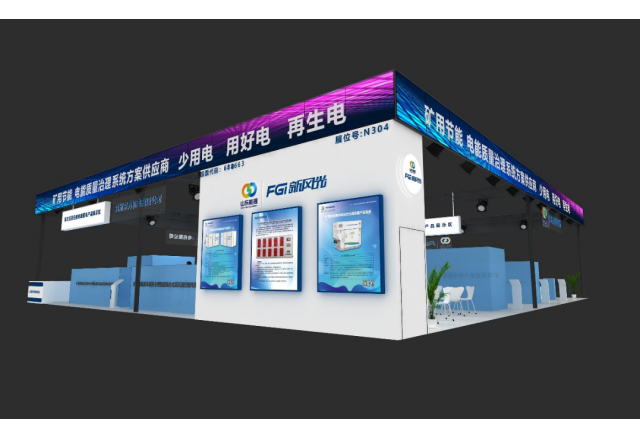 助力智慧礦山建設！新風光攜眾多新品亮相2023太原煤炭(能源)工業技術與裝備展覽會