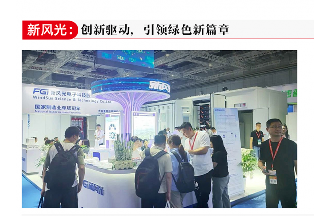 創新驅動，引領綠色新篇章