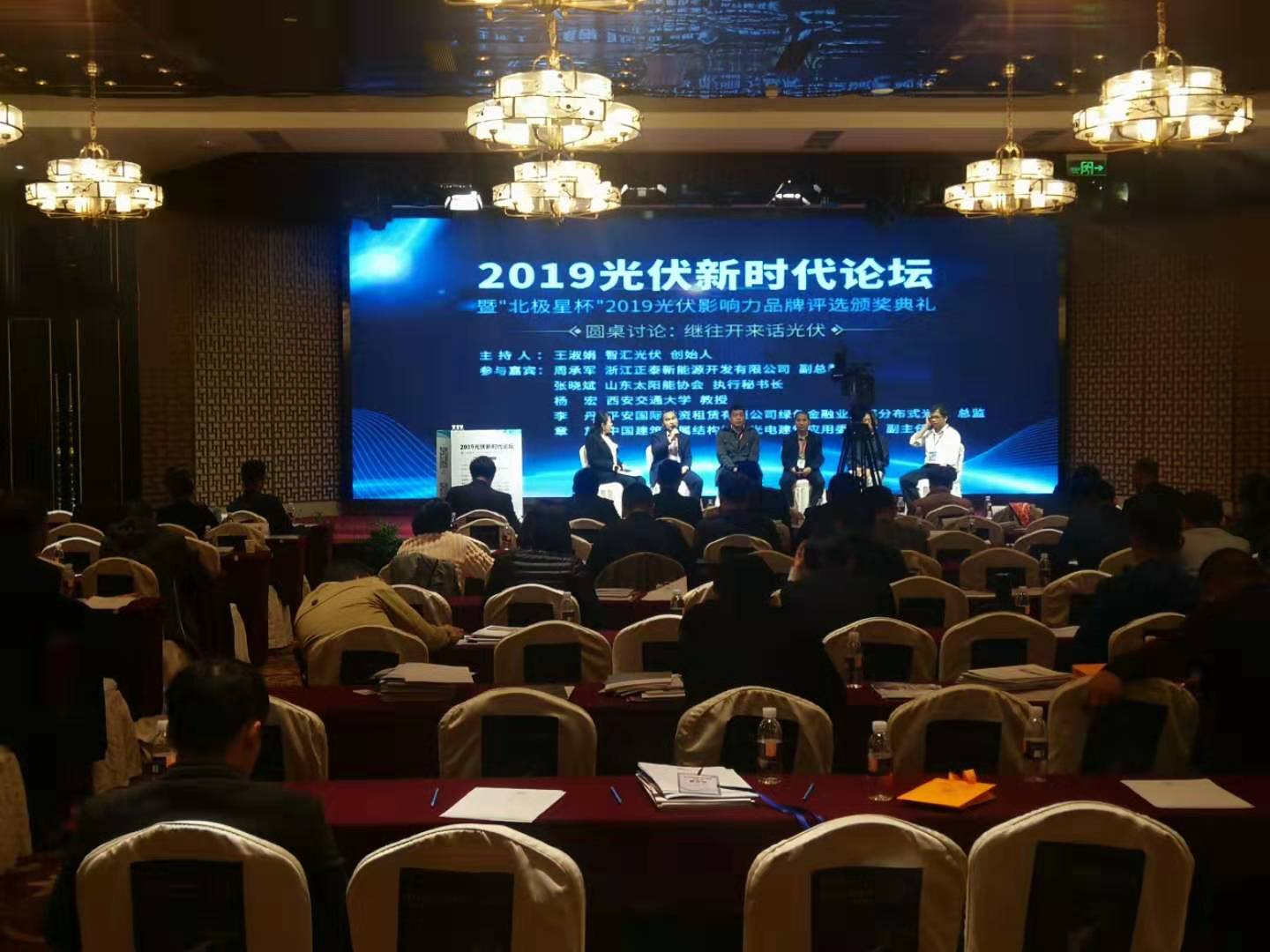 喜訊！兗礦新風光公司榮膺2019光伏新時代論壇暨“北極星杯”光伏零部件及電氣配套獎